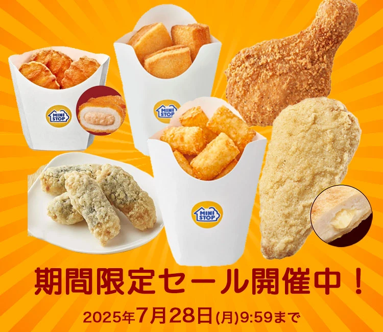 期間限定セール