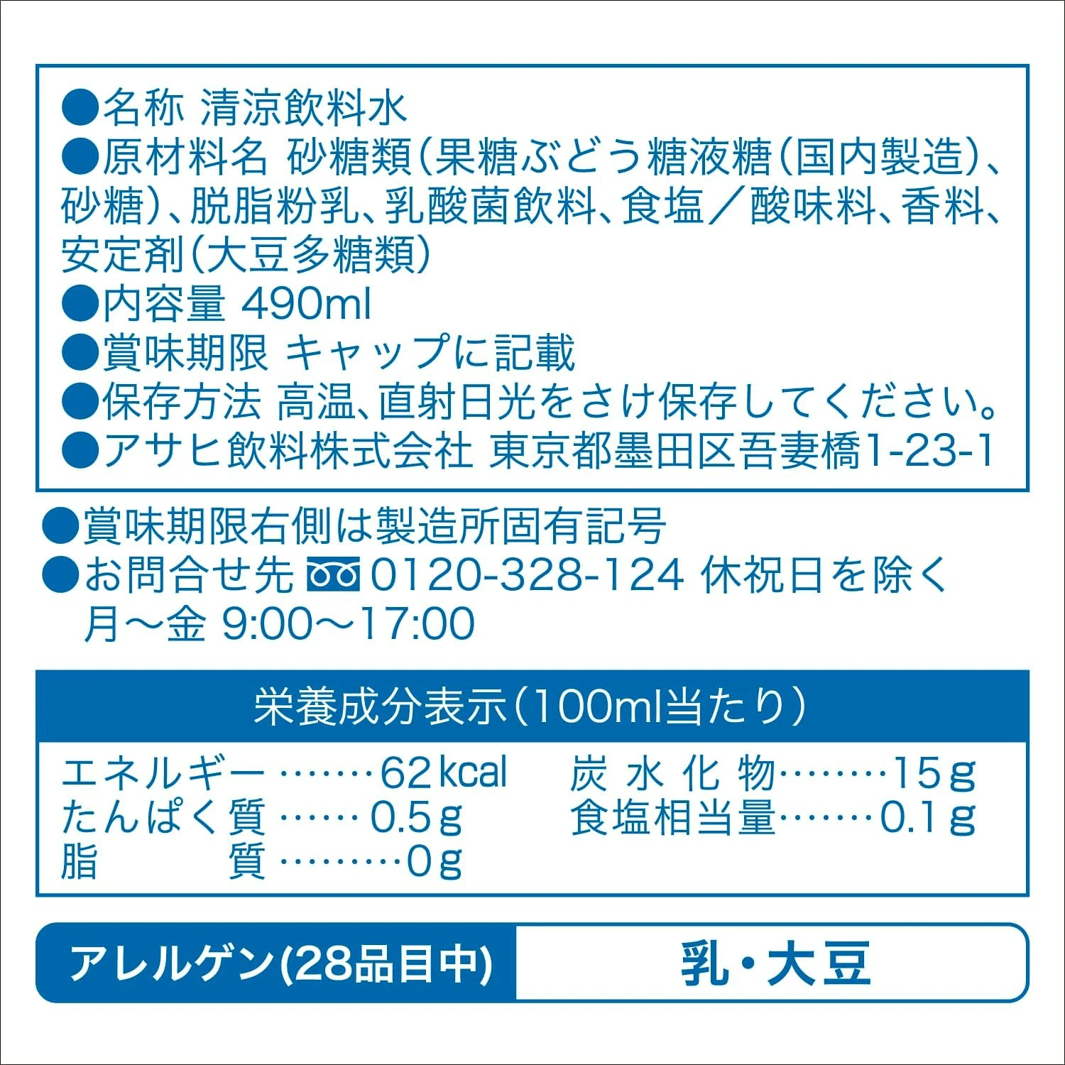 【送料込み】カルピス ザリッチ 490ml×24本×2ケース (48本)