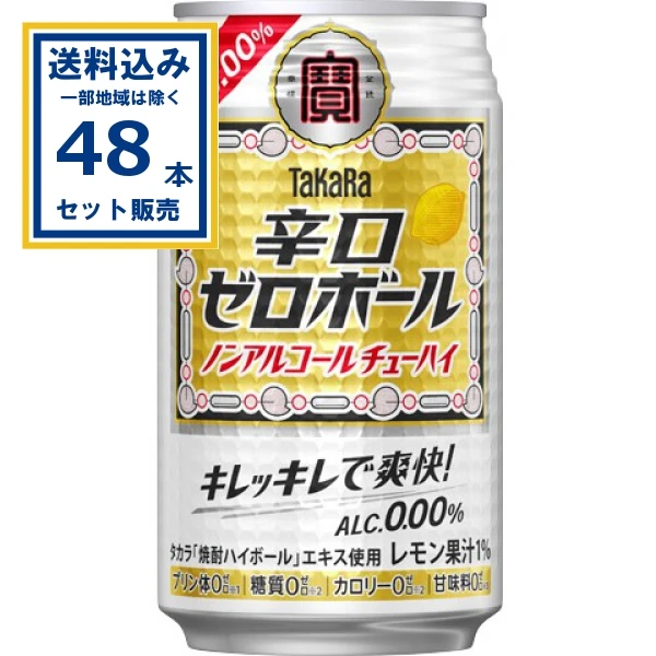 【送料込み】宝酒造 辛口ゼロボール 350ml×24本×2ケース (48本)