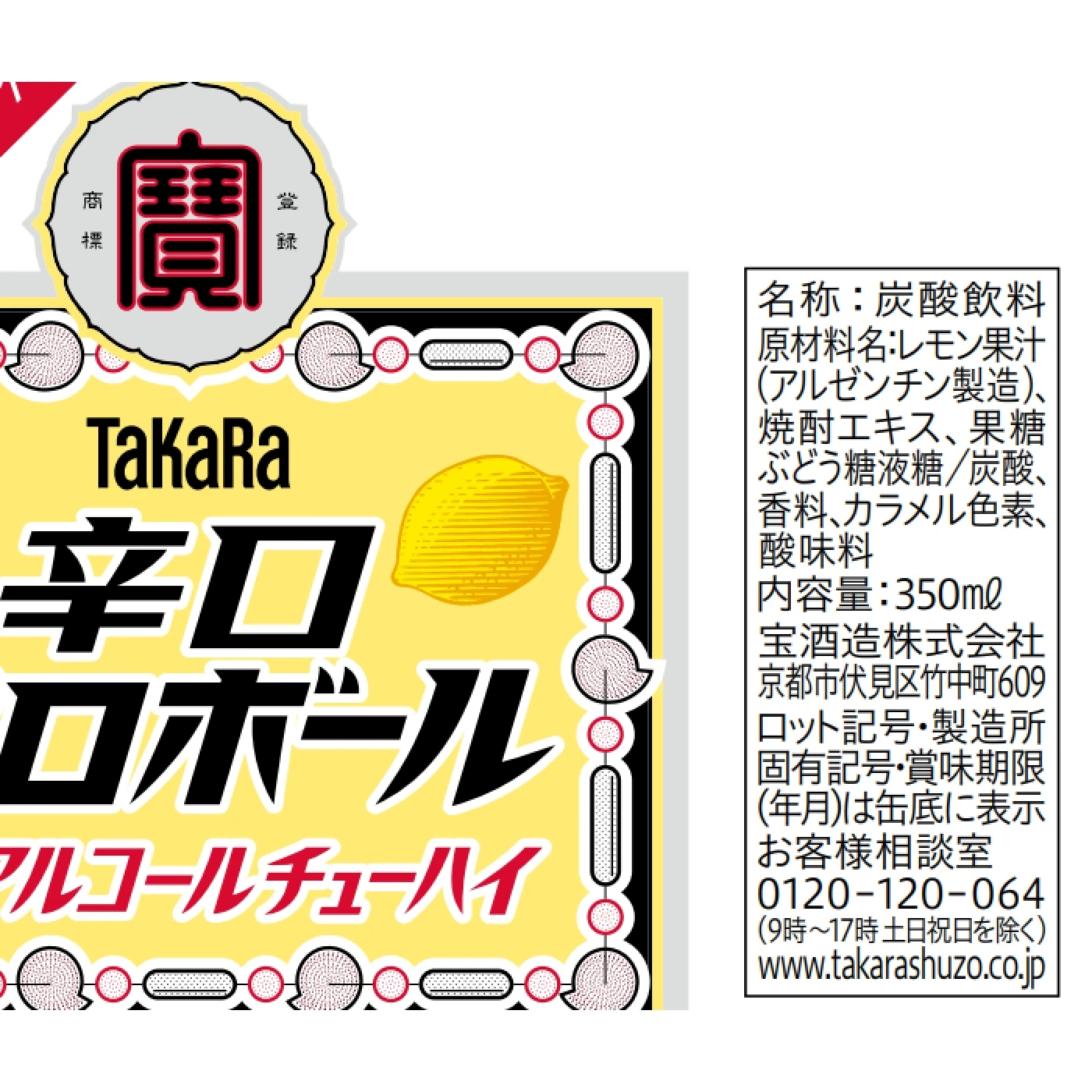 【送料込み】宝酒造 辛口ゼロボール 350ml×24本×2ケース (48本)