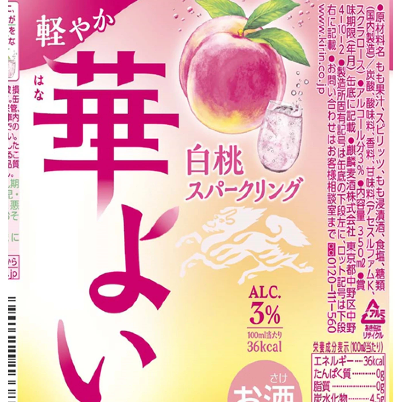 【送料込み】キリン 華よい 白桃スパークリング 350ml×24本×1ケース (24本)