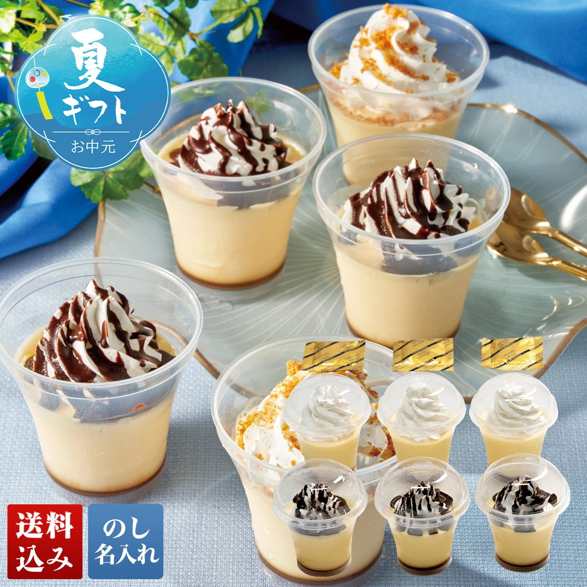 北海道なめらかプリン詰合せ