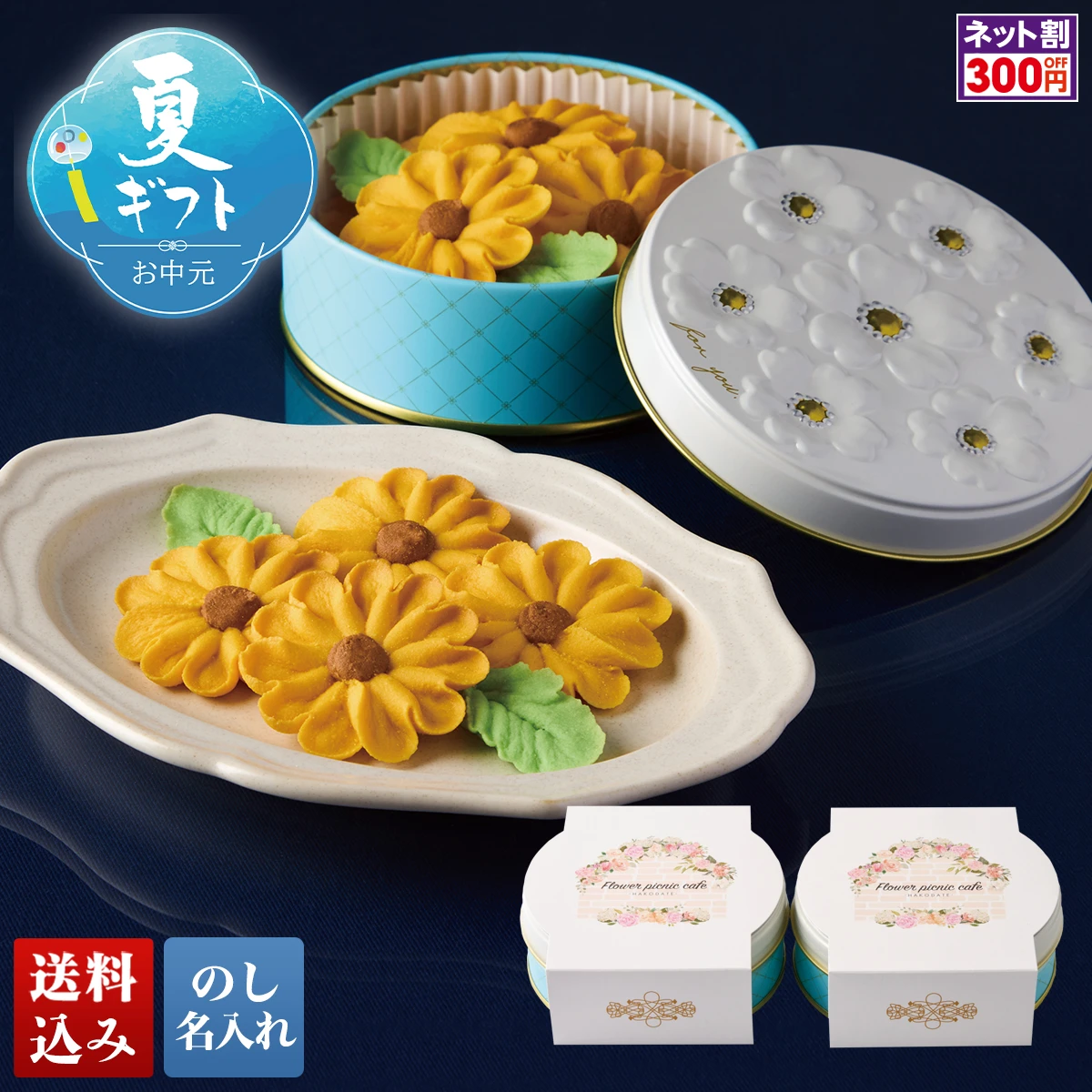「フラワーピクニックカフェ」お花のぼうろ缶セット