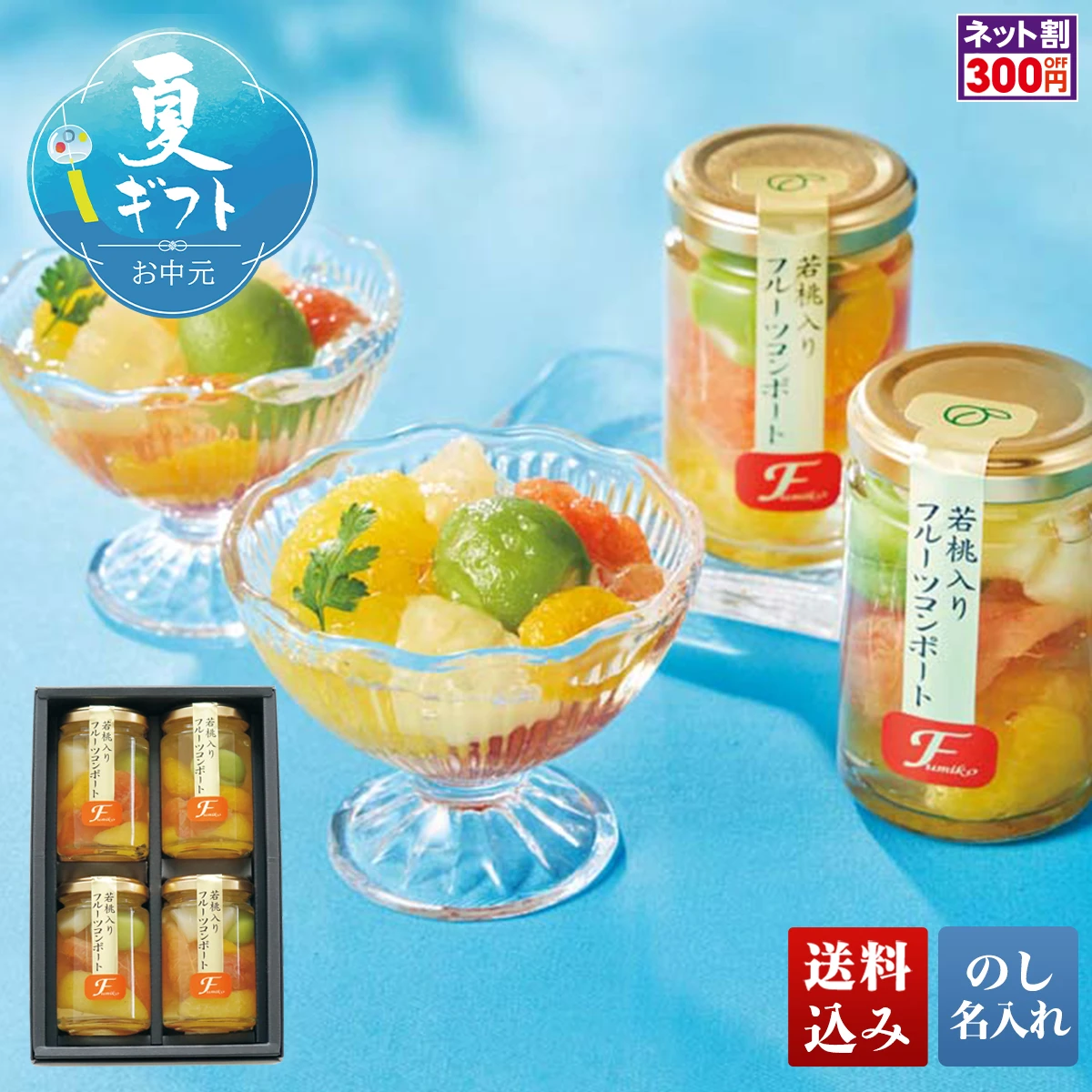 ふみこ農園 フルーツコンポート