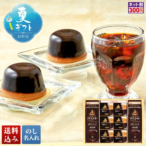 「丸福珈琲店」アイスコーヒー＆珈琲ゼリー