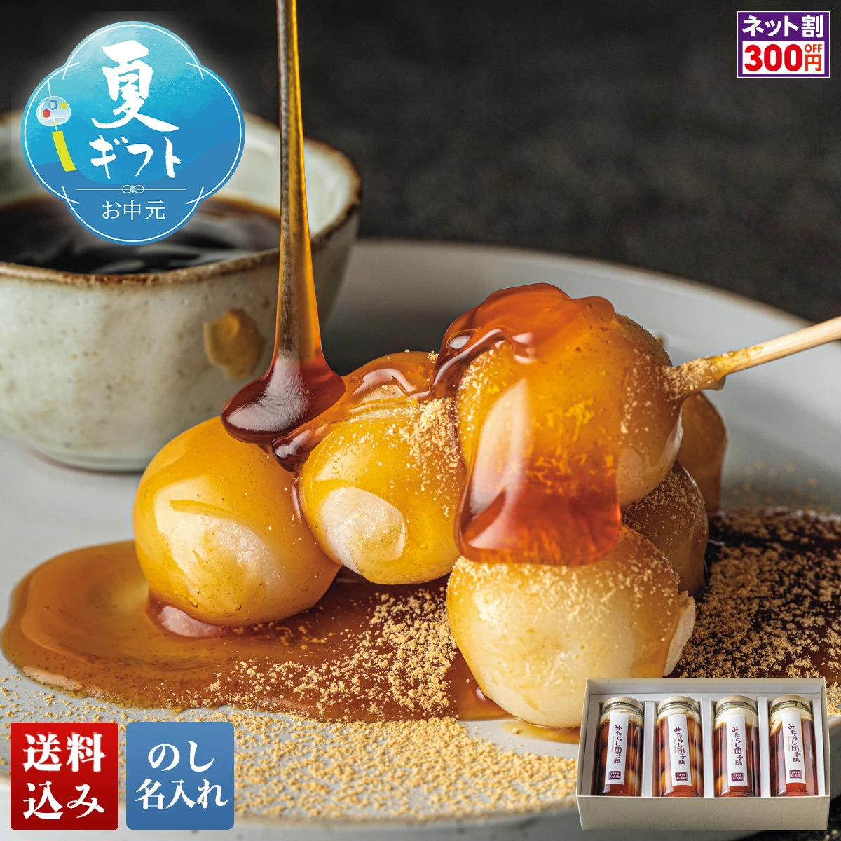 「フランダースフリッツ」みたらし芋クリーム団子瓶