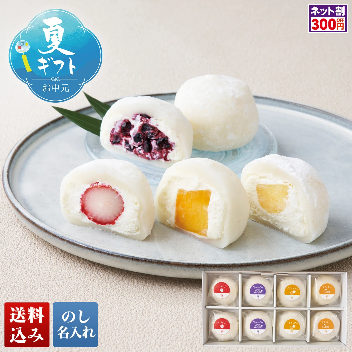 菓匠和楽 フルーツ大福詰合せ