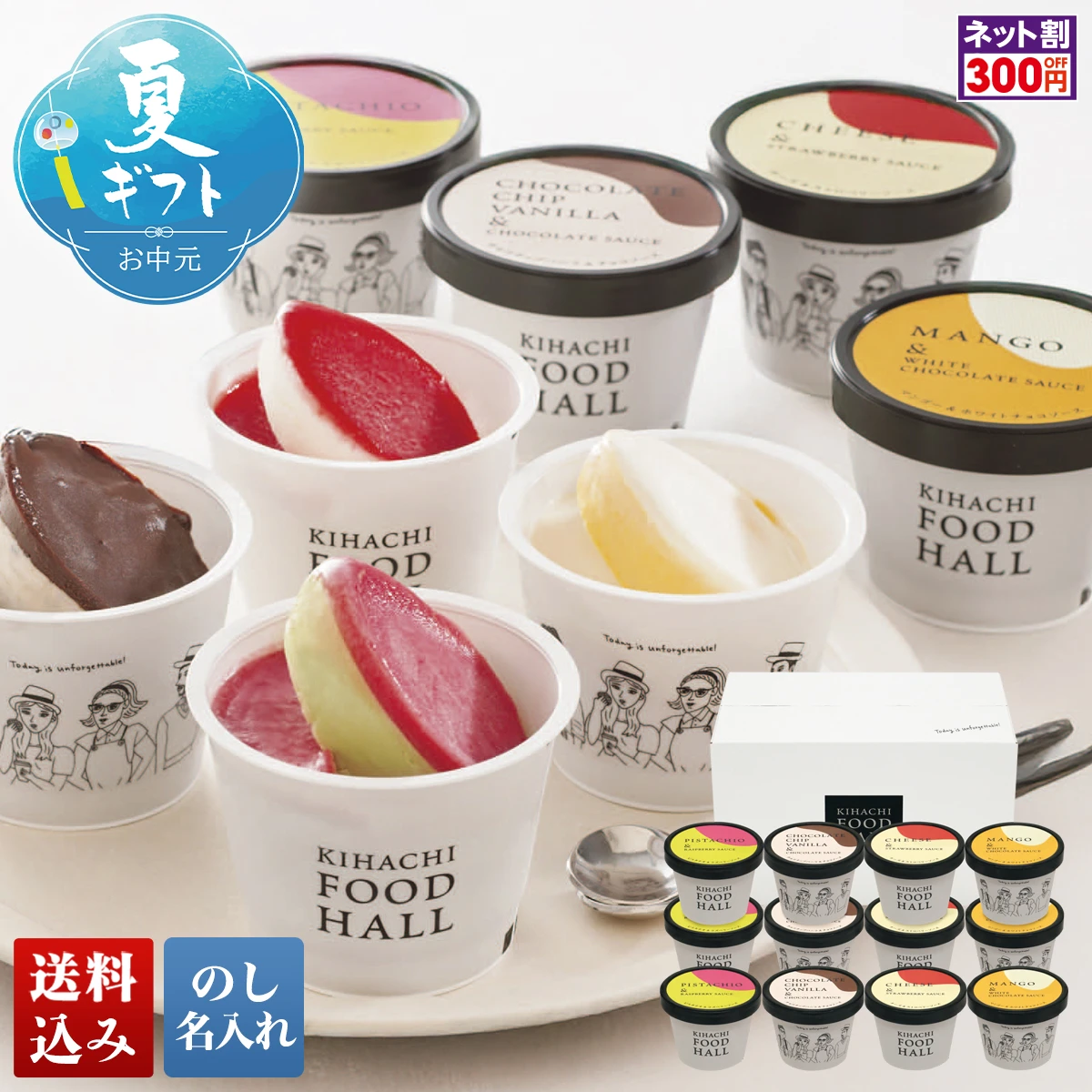 「KIHACHI FOOD HALL」アイスギフト