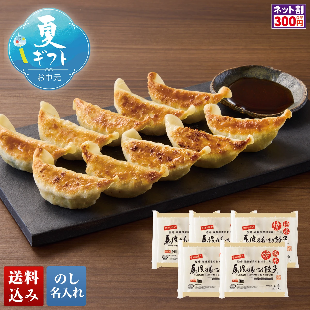 宮崎高鍋創業 「餃子の馬渡」もっちり餃子
