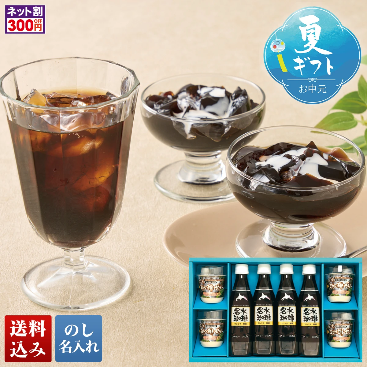 北海道京極 名水珈琲フレンチアイスコーヒー（無糖）＆珈琲ゼリー