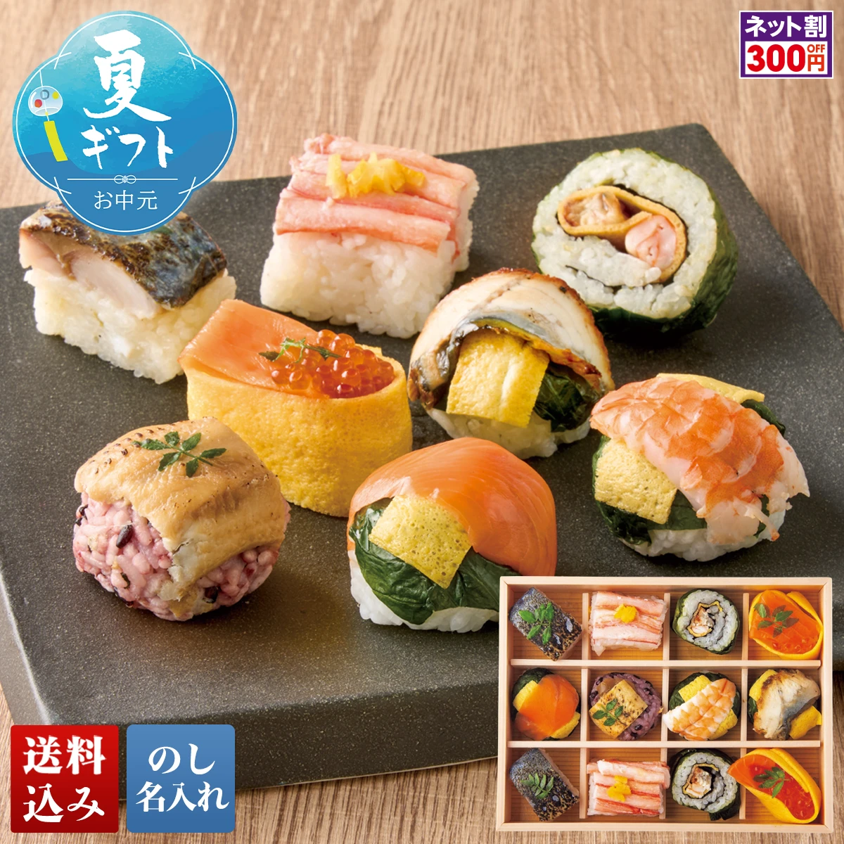「わさび葉寿しうめもり」あでやか手鞠わさび葉寿し