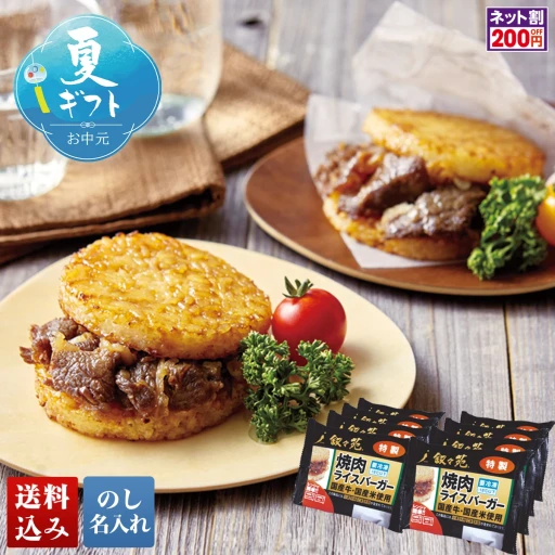 「叙々苑」焼肉ライスバーガー
