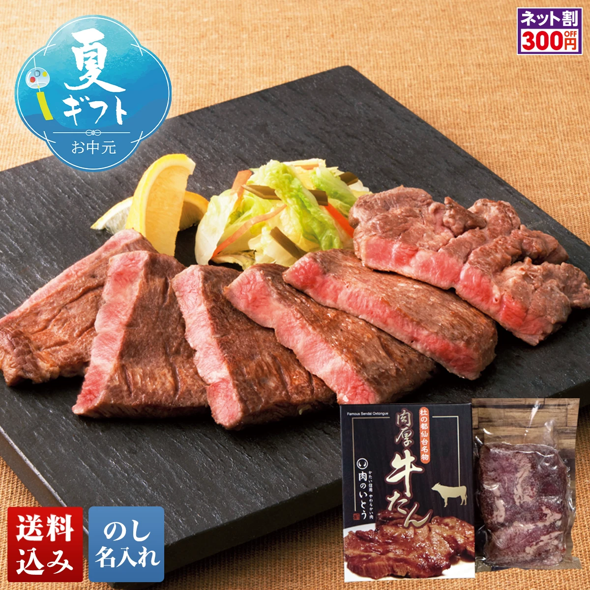 「肉のいとう」仙台名物 肉厚牛たん