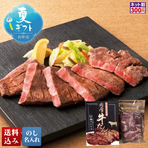 「肉のいとう」仙台名物 肉厚牛たん
