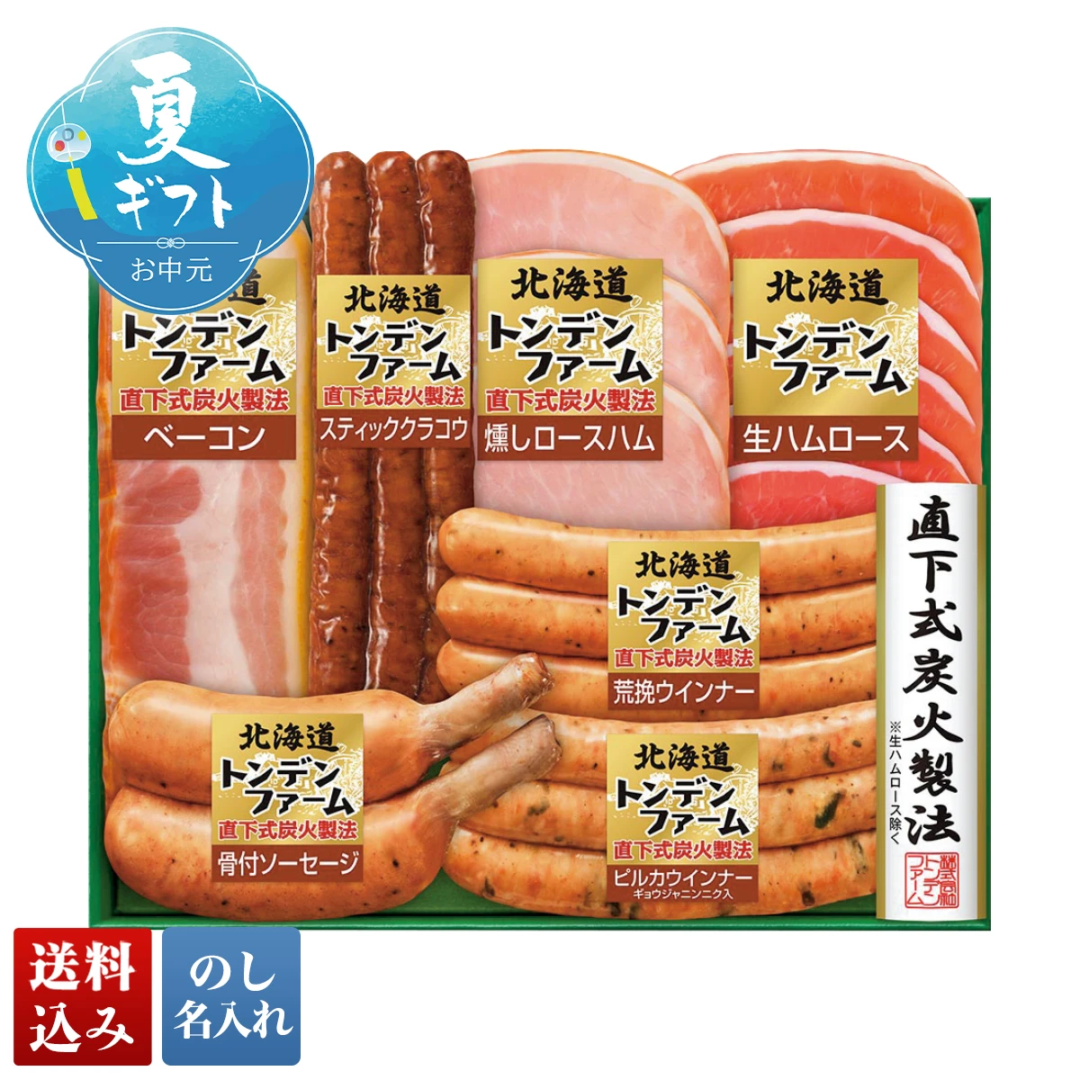 トンデンファームギフト