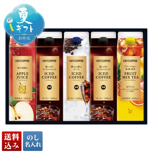 キーコーヒー アイスコーヒー&ジュース&ドリンクギフト