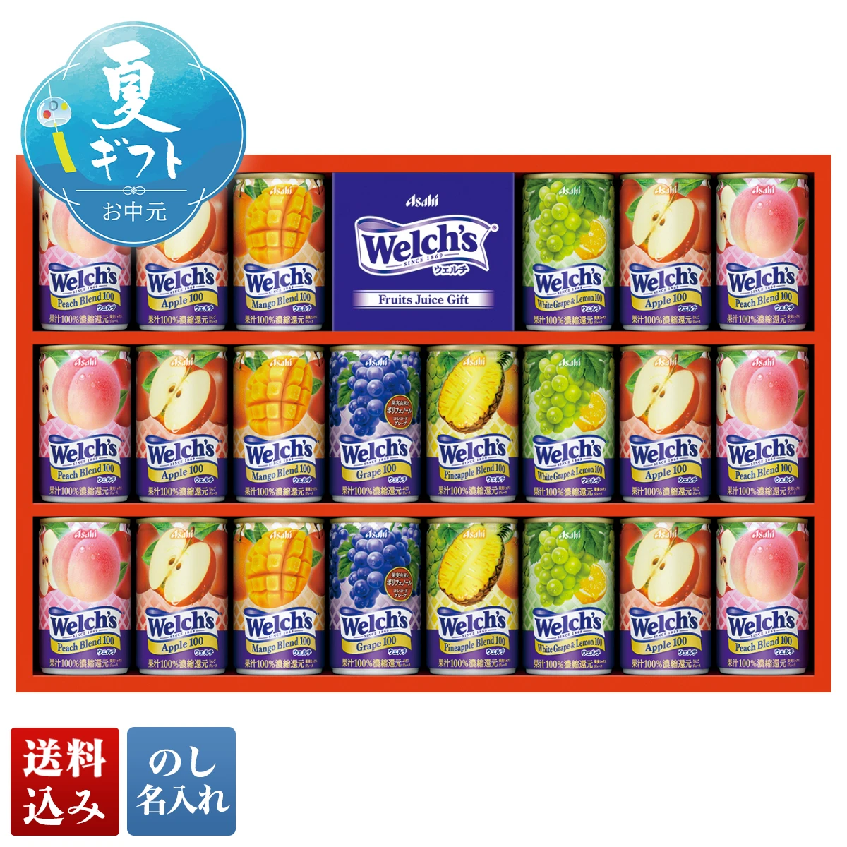 ウェルチギフト