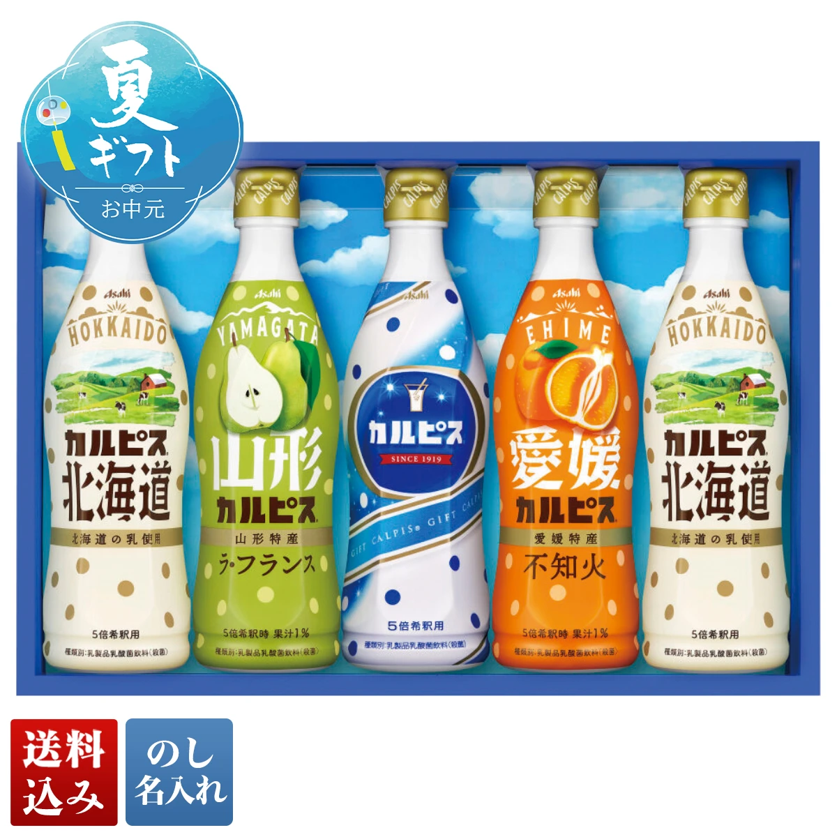 カルピスギフト