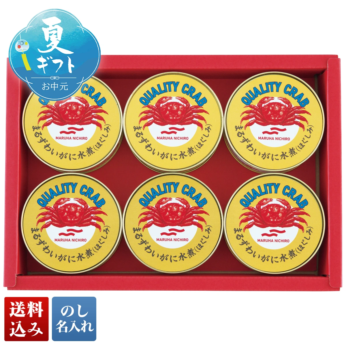マルハニチロ まるずわいがに缶詰詰合せ