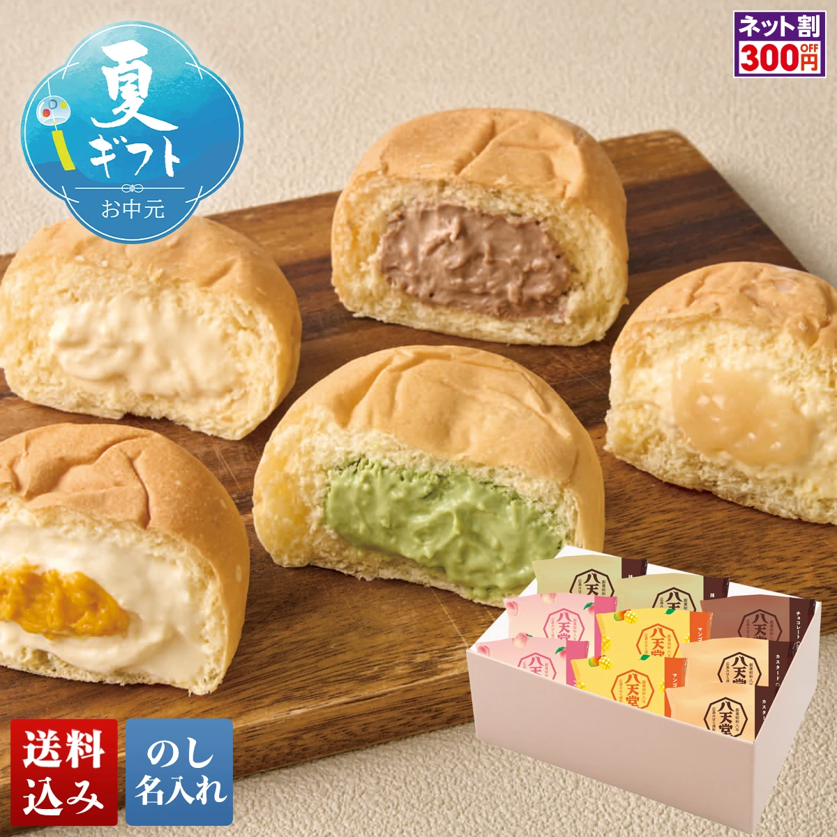 「八天堂」くりーむパン詰合せ