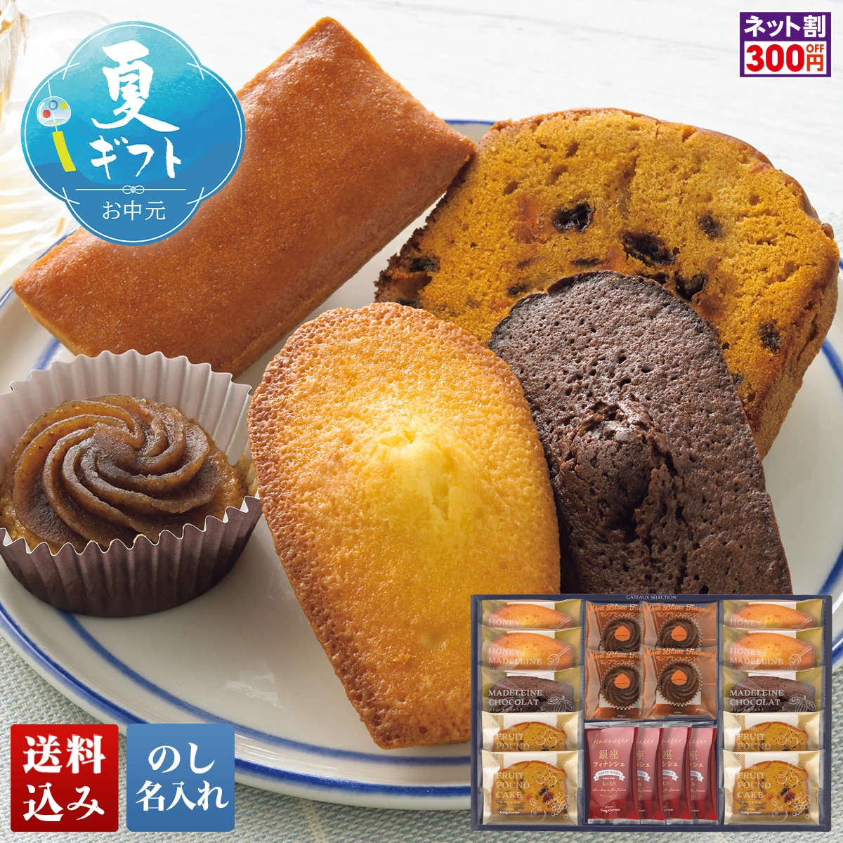 「銀座コージーコーナー」ガトーセレクション