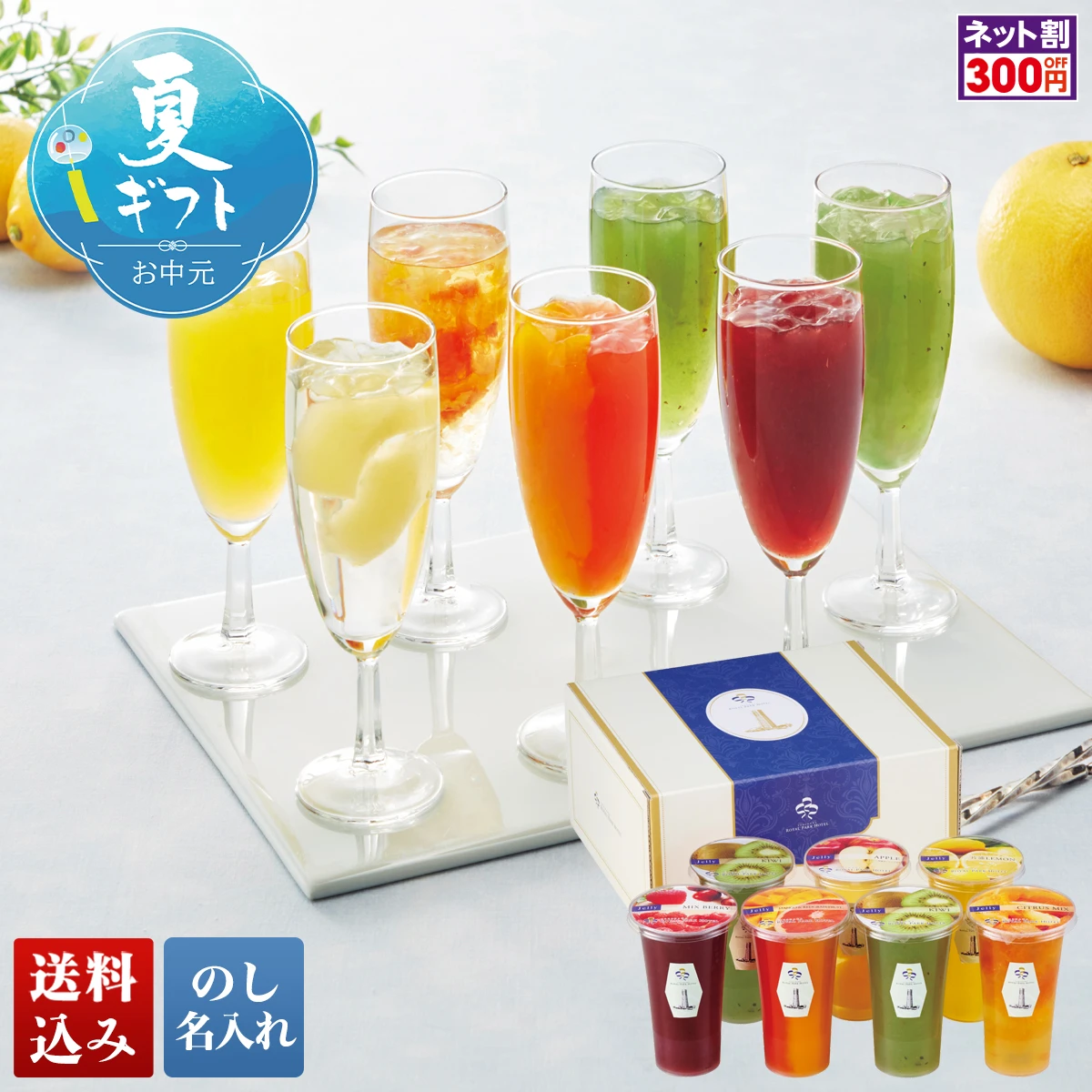 「横浜ロイヤルパークホテル」フルーツゼリーセレクション