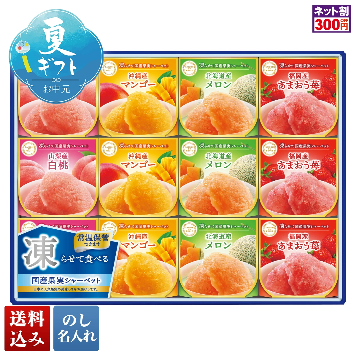 セゾン デュ フリュイ 凍らせて国産果実シャーベット