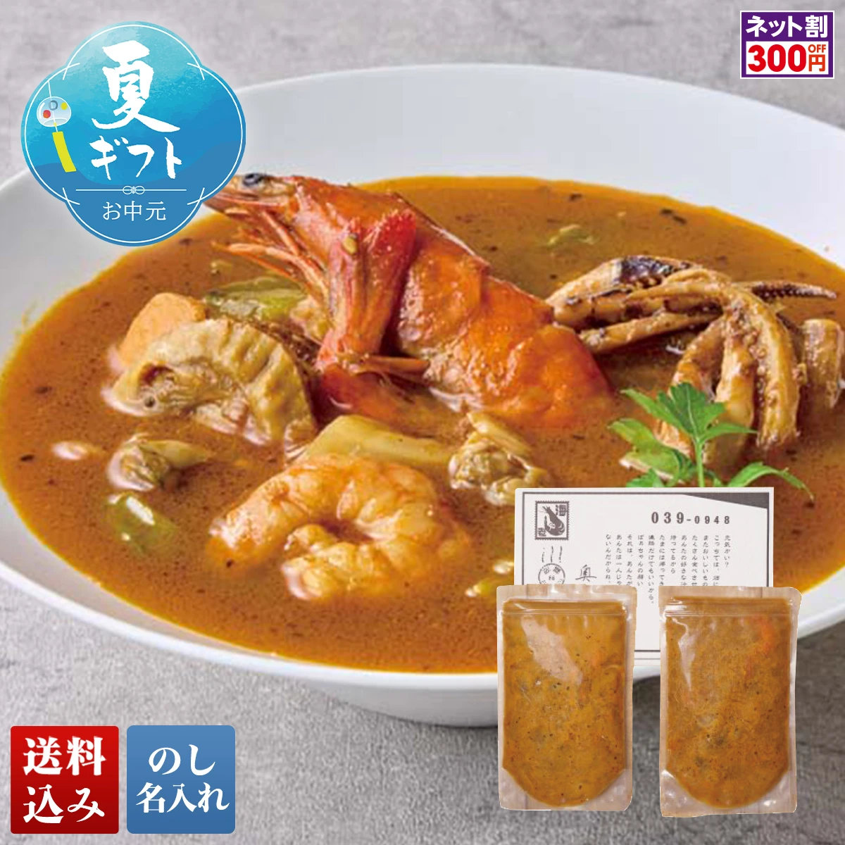 「奥芝商店」竜宮の賄い海鮮スープカレー