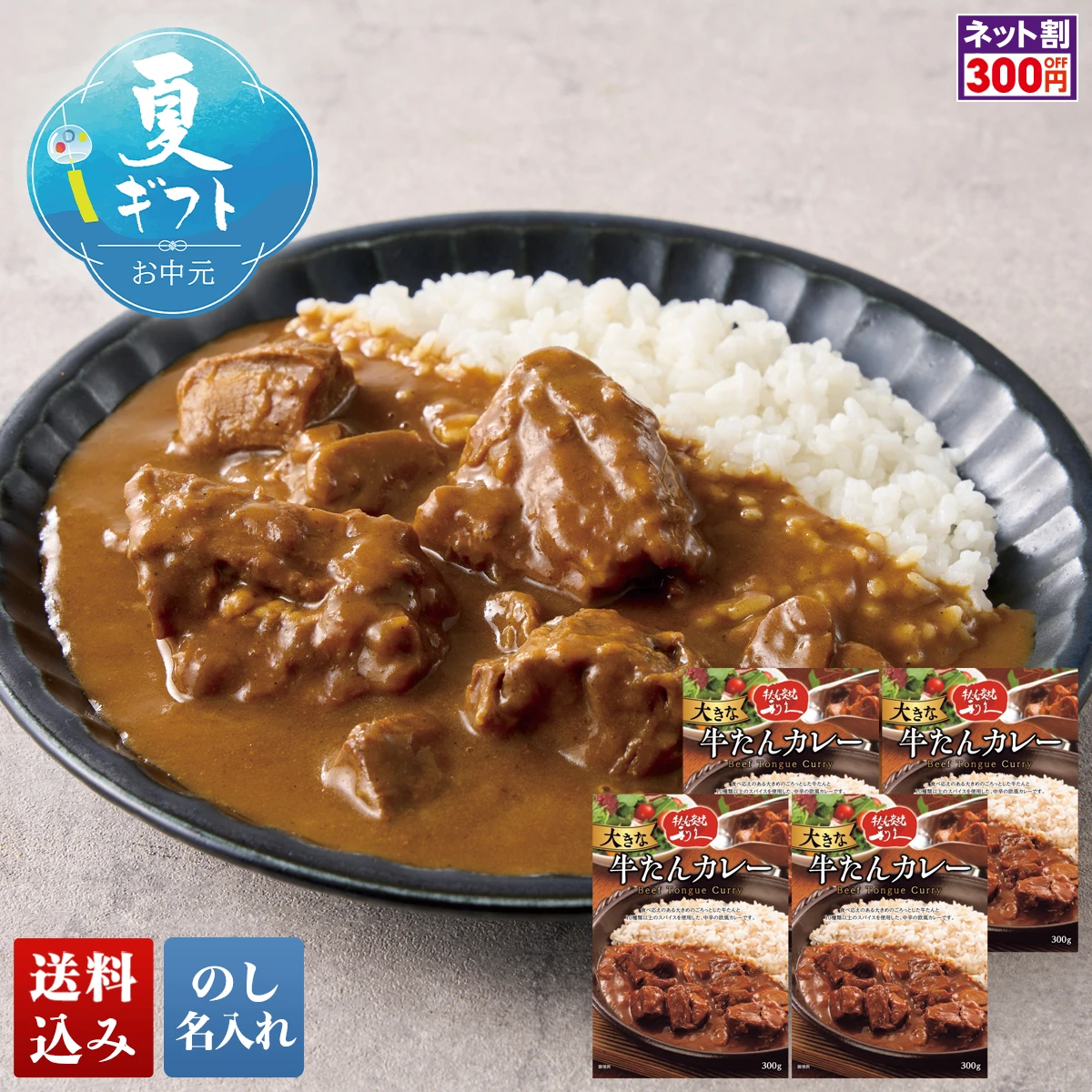 「利久」大きな牛たんカレーセット