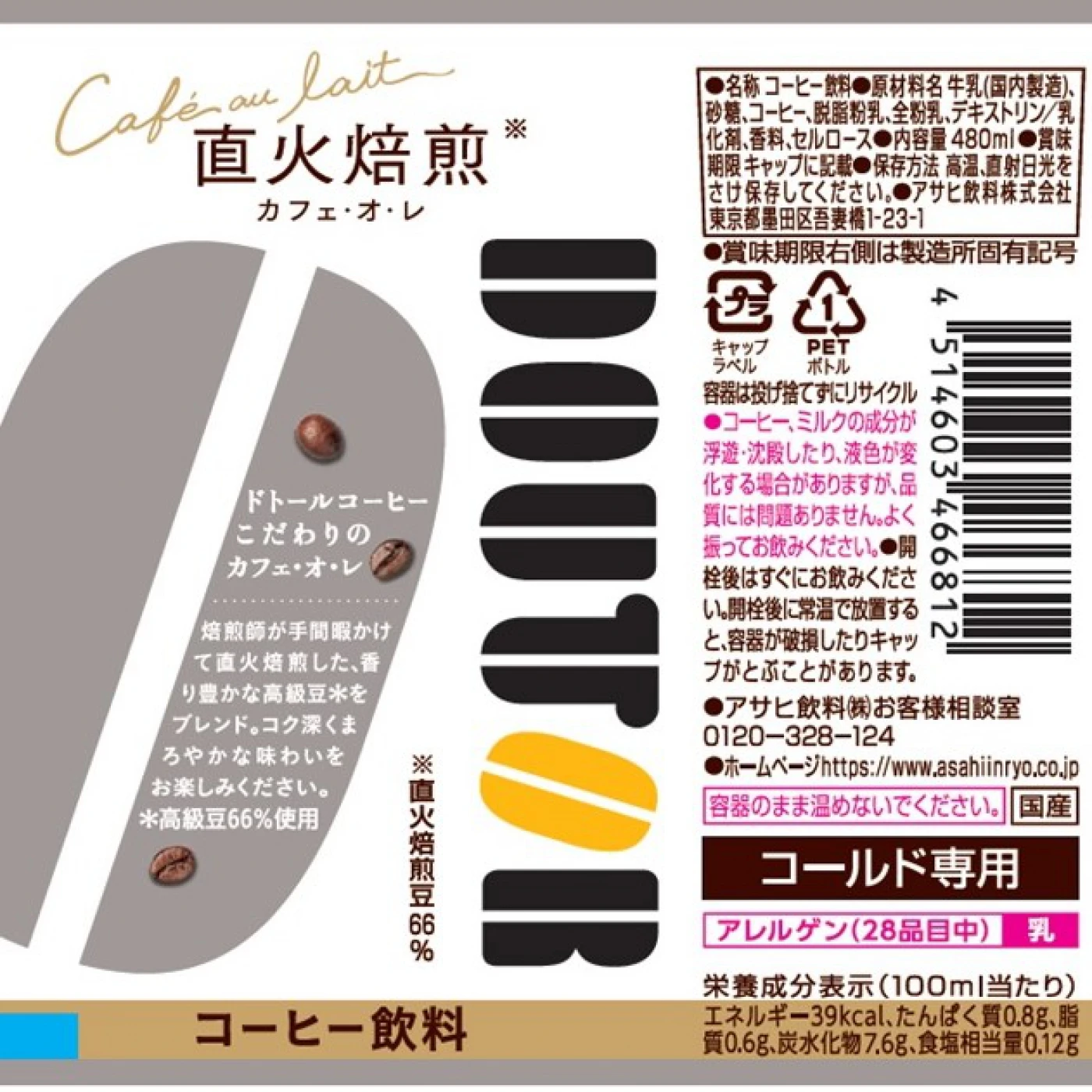 【SALE】【送料込み】アサヒ ドトール カフェオレ 480ml×24本×2ケース(48本)