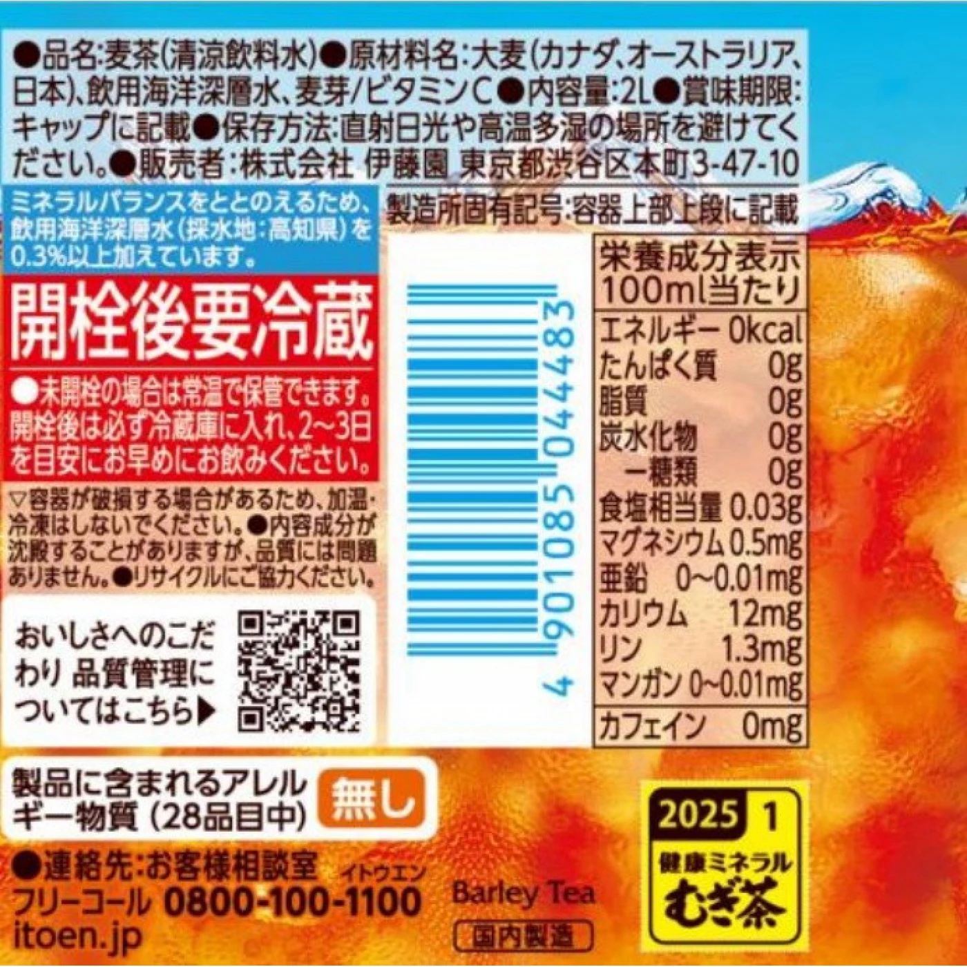 【送料込み】伊藤園 健康ミネラルむぎ茶 2L ペットボトル 2000ml×6本×2ケース (12本)
