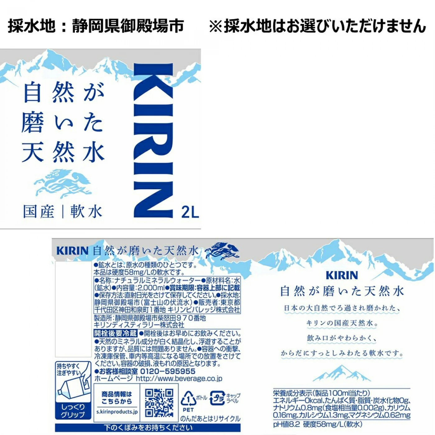 【送料込み】キリン 自然が磨いた天然水 2L 9本入 ラベルレス EC限定 2000ml×9本×2ケース (18本)