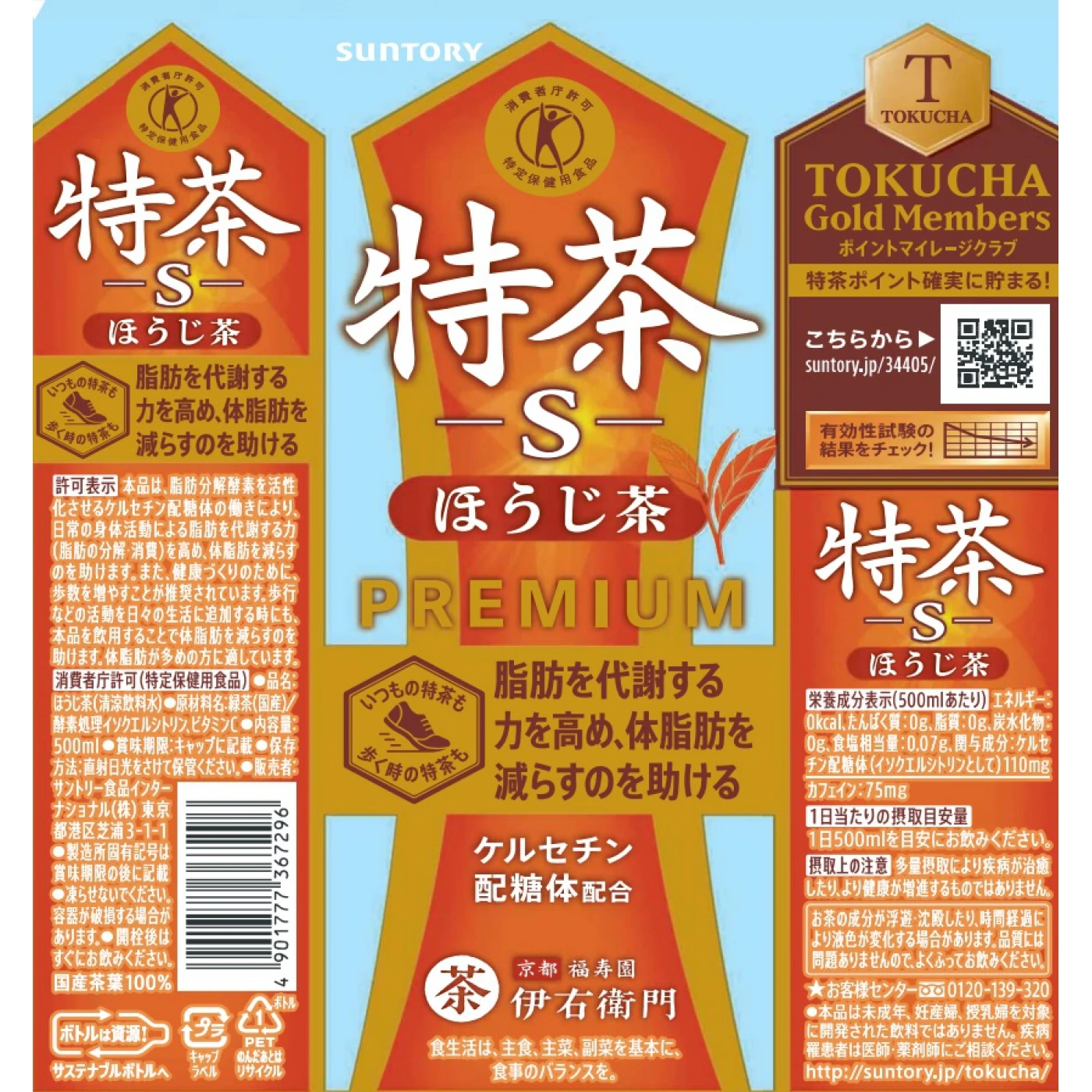 【送料込み】サントリー 伊右衛門 特茶 ほうじ茶 （特定保健用食品） 500ml×24本×1ケース (24本)