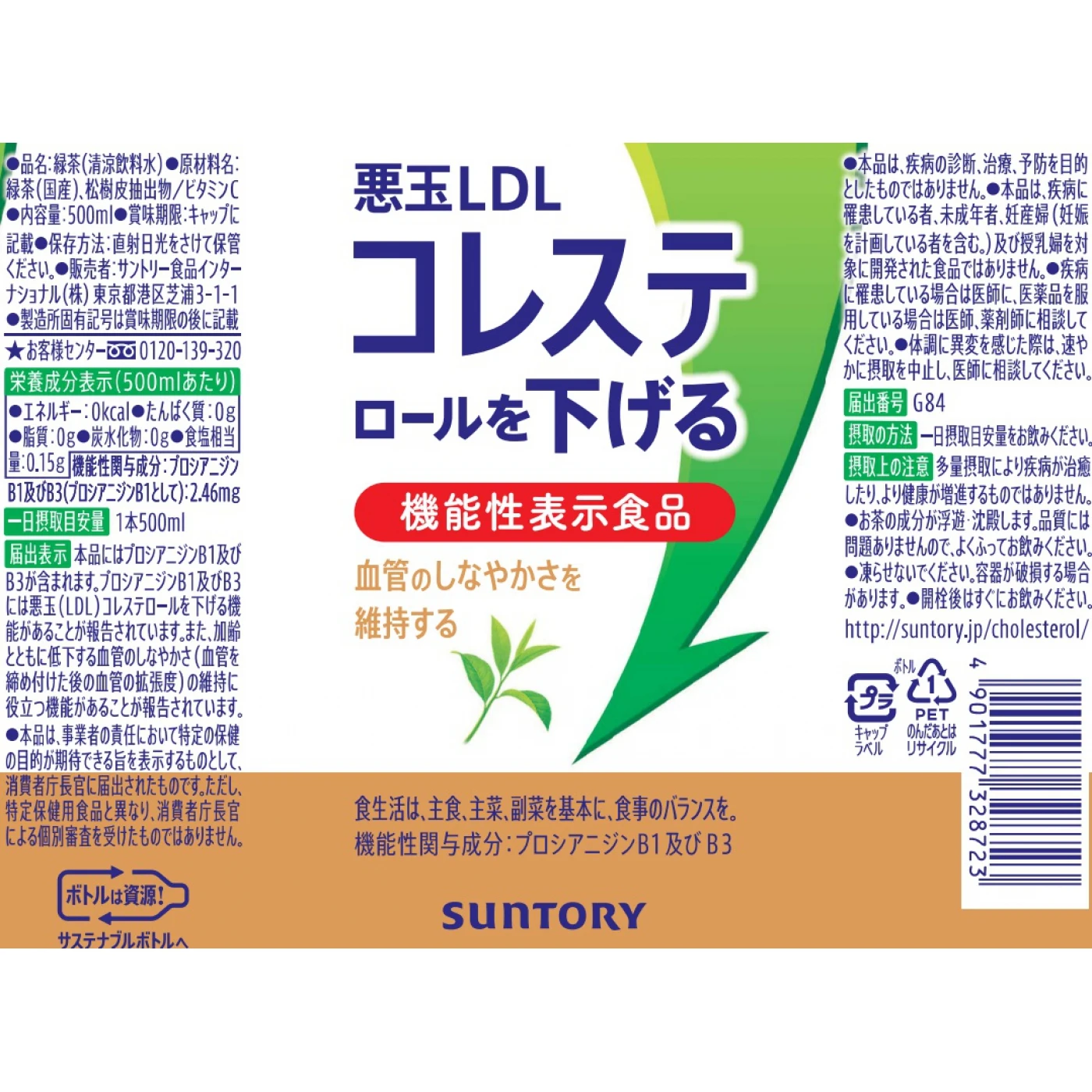 【送料込み】サントリー 伊右衛門プラス コレステロール対策 500ml×24本×1ケース (24本)