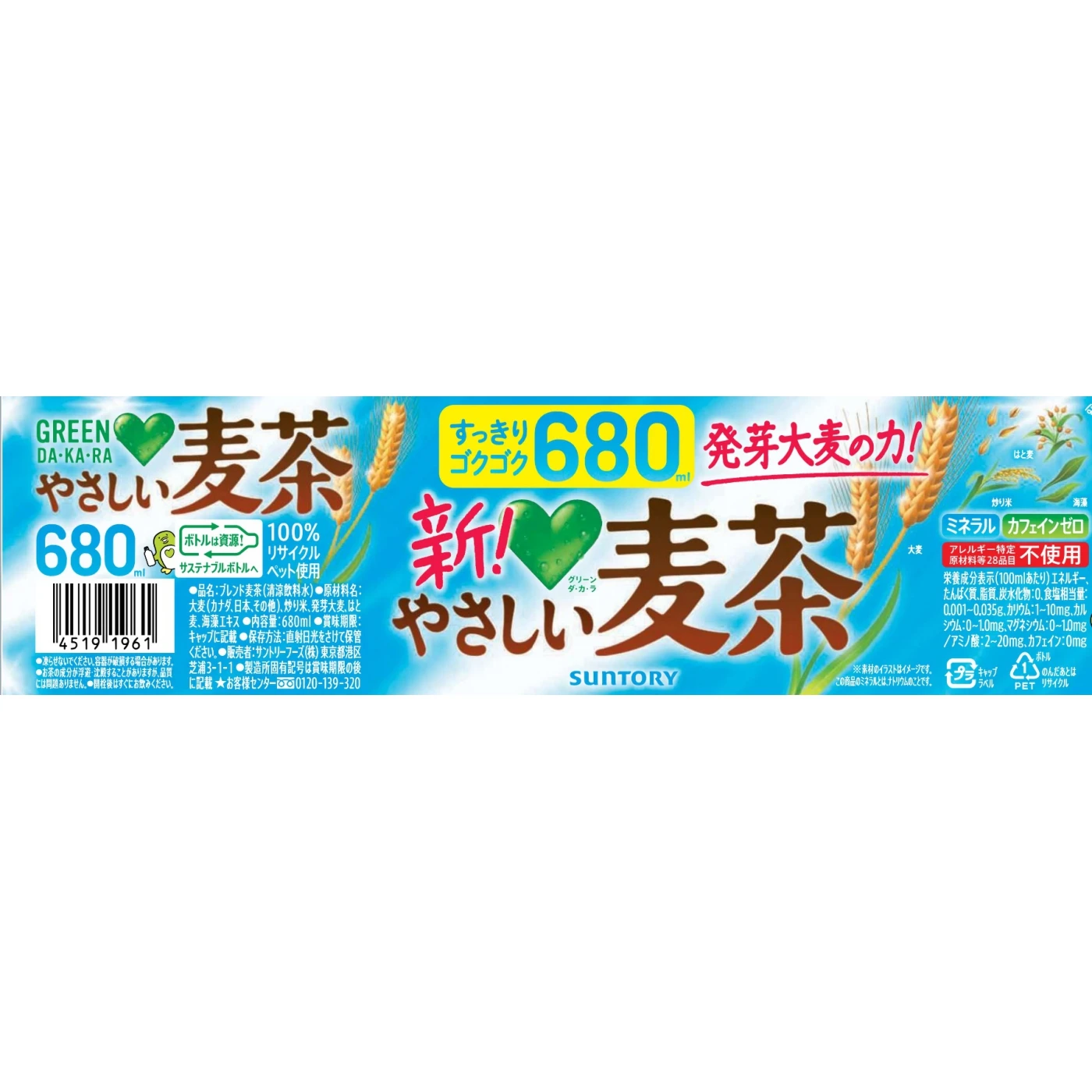 【送料込み】サントリー GREEN DA･KA･RA グリーンダカラ やさしい麦茶 680ml×24本×1ケース (24本)