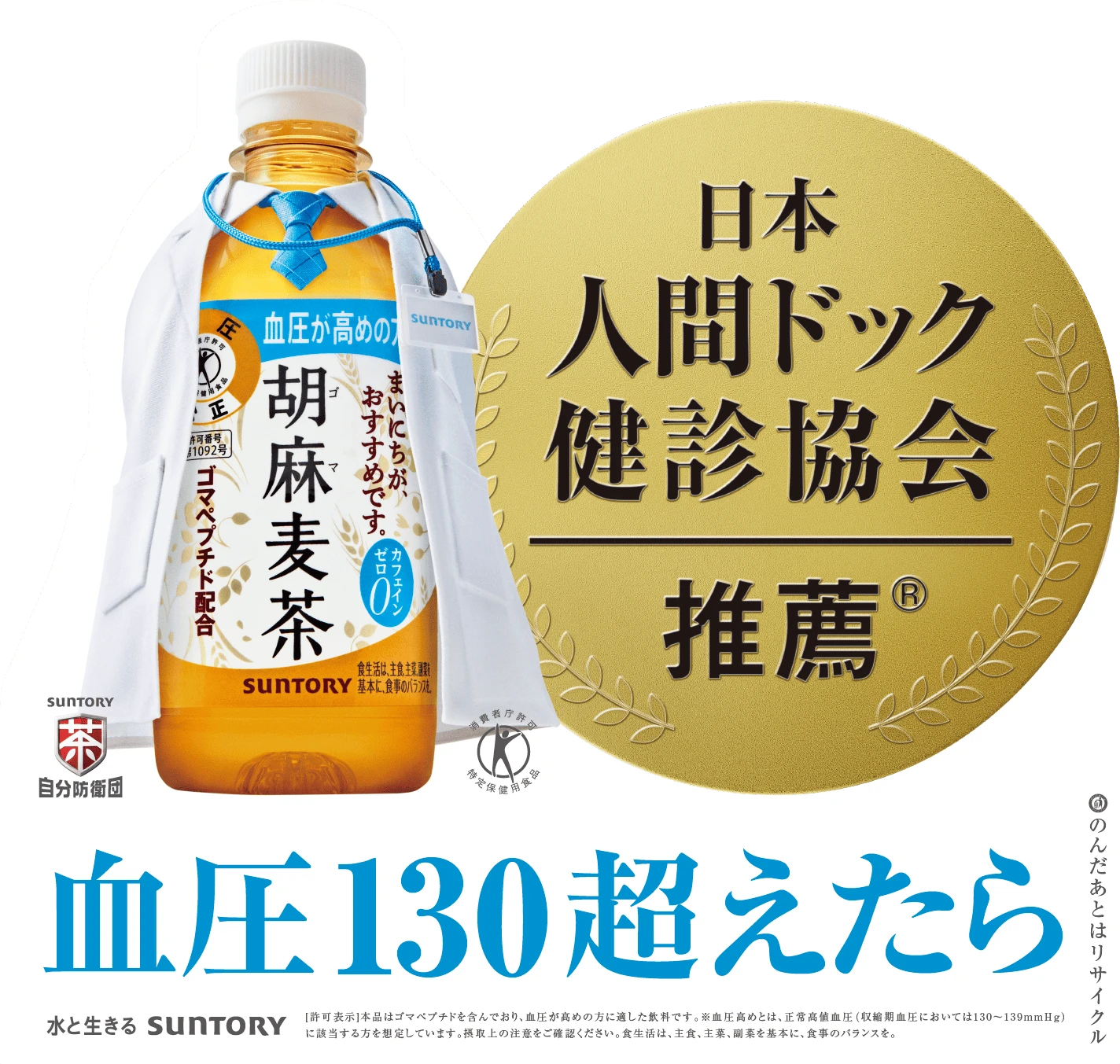 【送料込み】サントリー 胡麻麦茶 1050ml×12本×1ケース (12本)