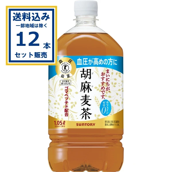 【送料込み】サントリー 胡麻麦茶 1050ml×12本×1ケース (12本)