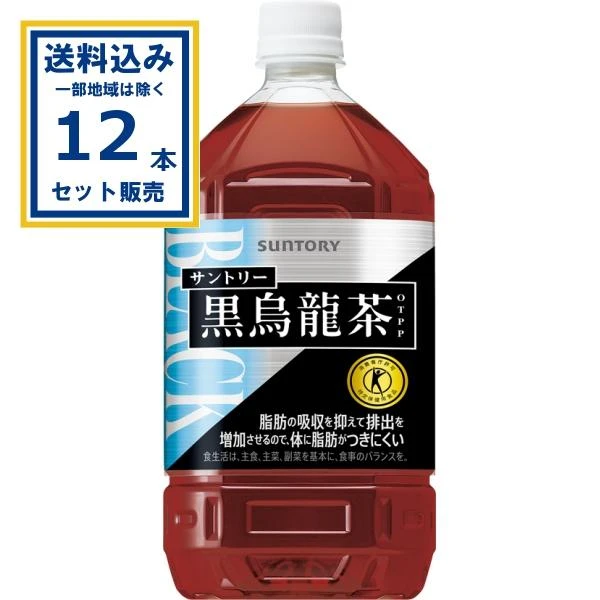 【送料込み】サントリー 黒烏龍茶 1050ml×12本×1ケース (12本)