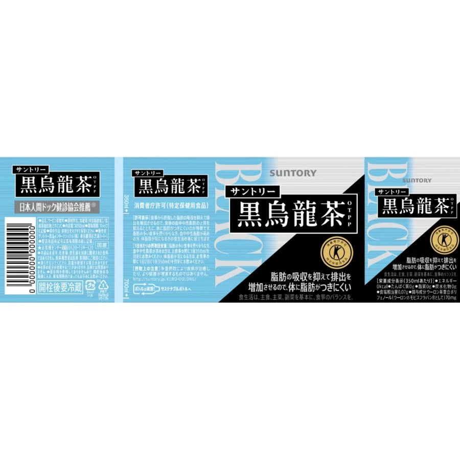 【送料込み】サントリー 黒烏龍茶 1050ml×12本×2ケース (24本)