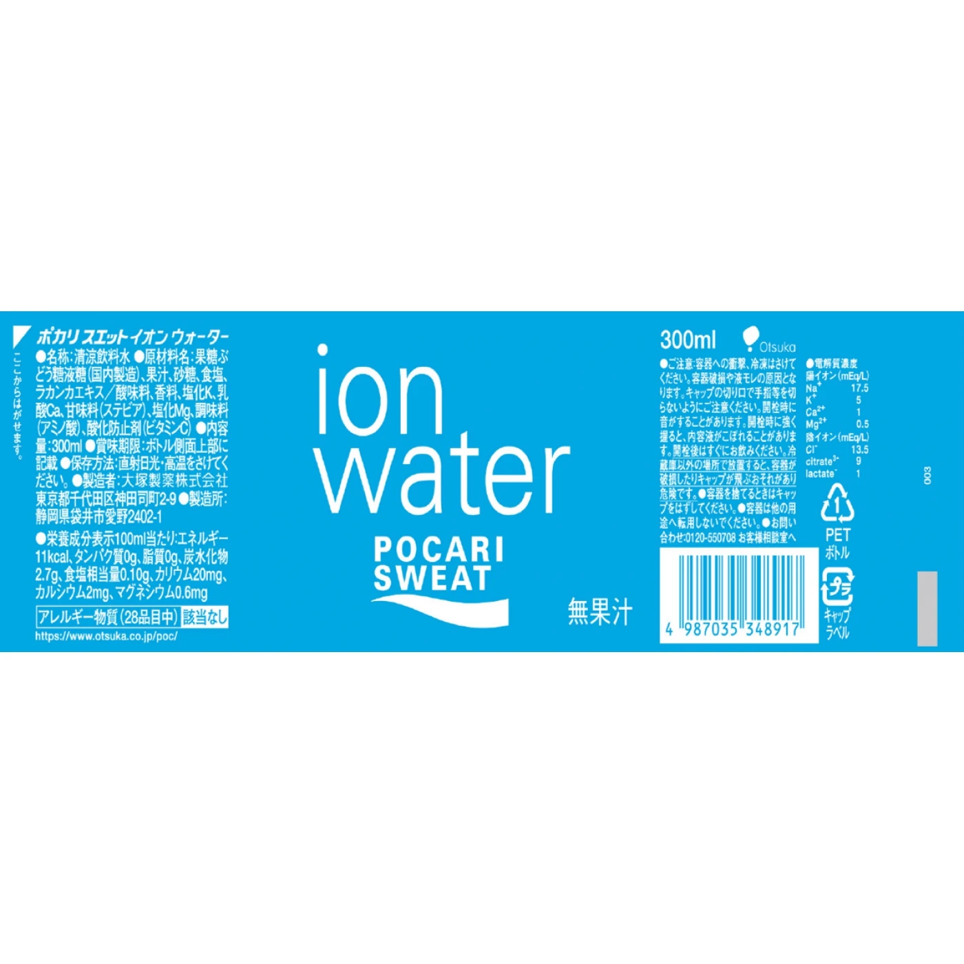 【送料込み】大塚製薬 ポカリスエット イオンウォーター ペットボトル 300ml×2ケース (48本)