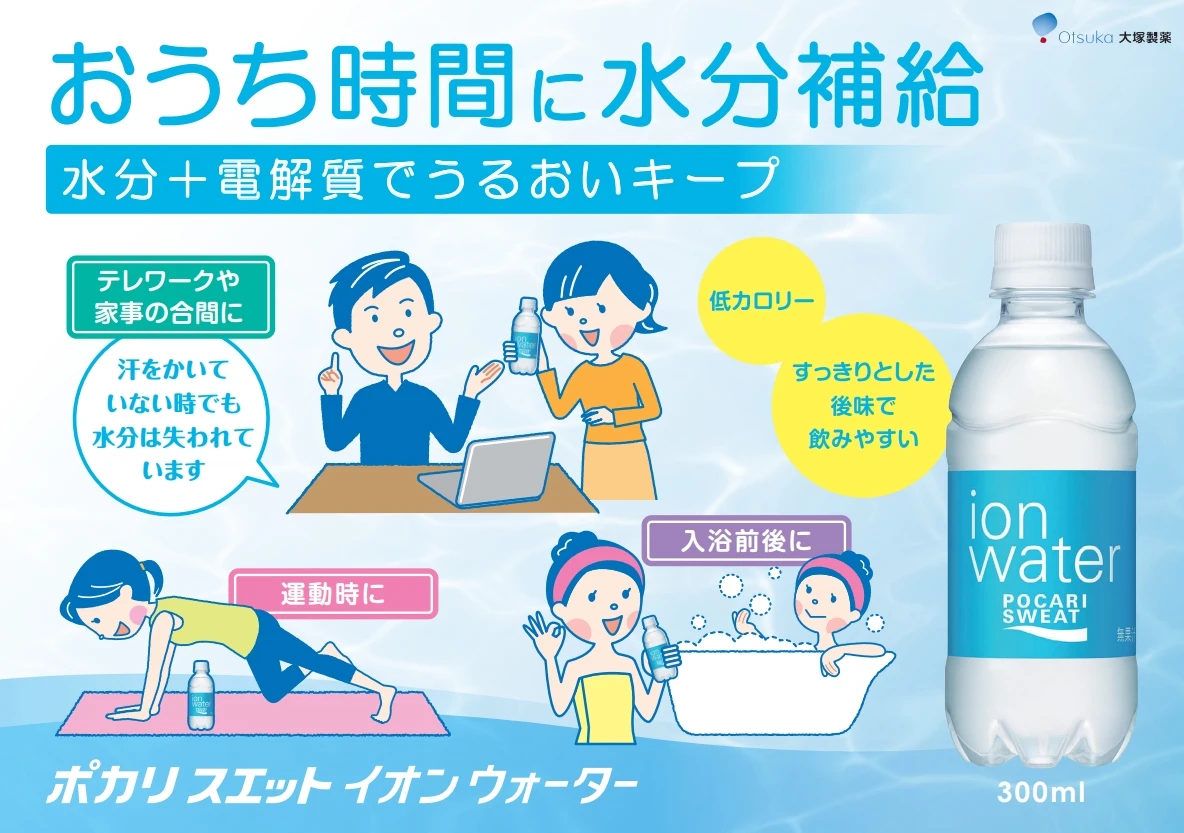 【送料込み】大塚製薬 ポカリスエット イオンウォーター ペットボトル 300ml×2ケース (48本)