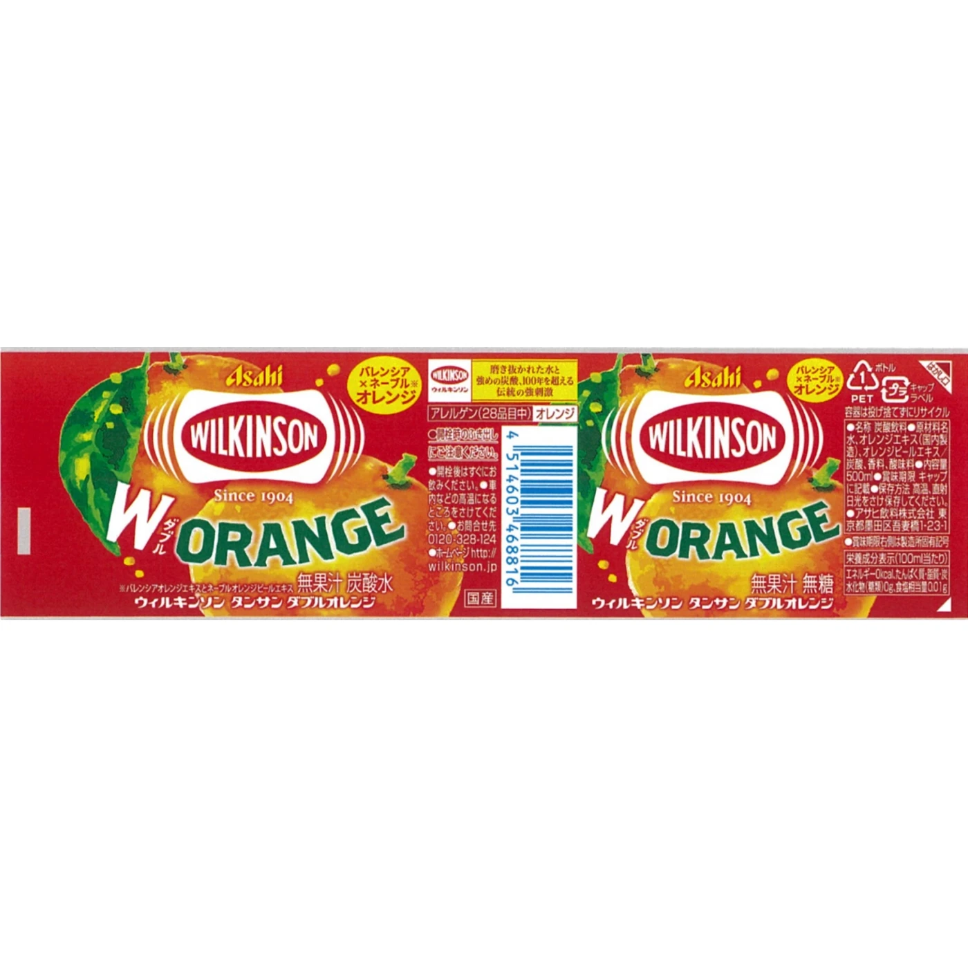 【SALE】【送料込み】 アサヒ ウィルキンソン ダブルオレンジ 500ml×24本×2ケース (48本)