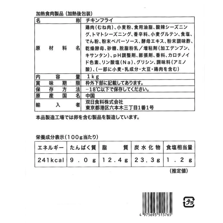 フィレチキンタバスコ(R)ソースフレーバー 1袋1kg [冷凍食品]